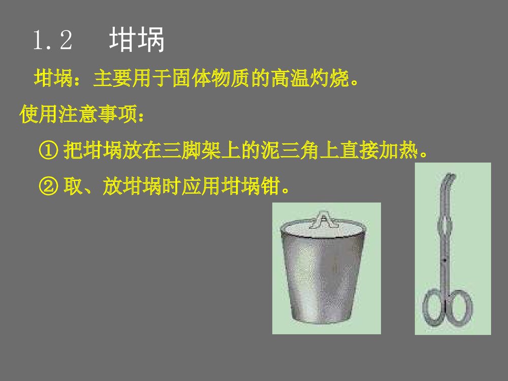 九年级化学常用仪器PPT课件下载5