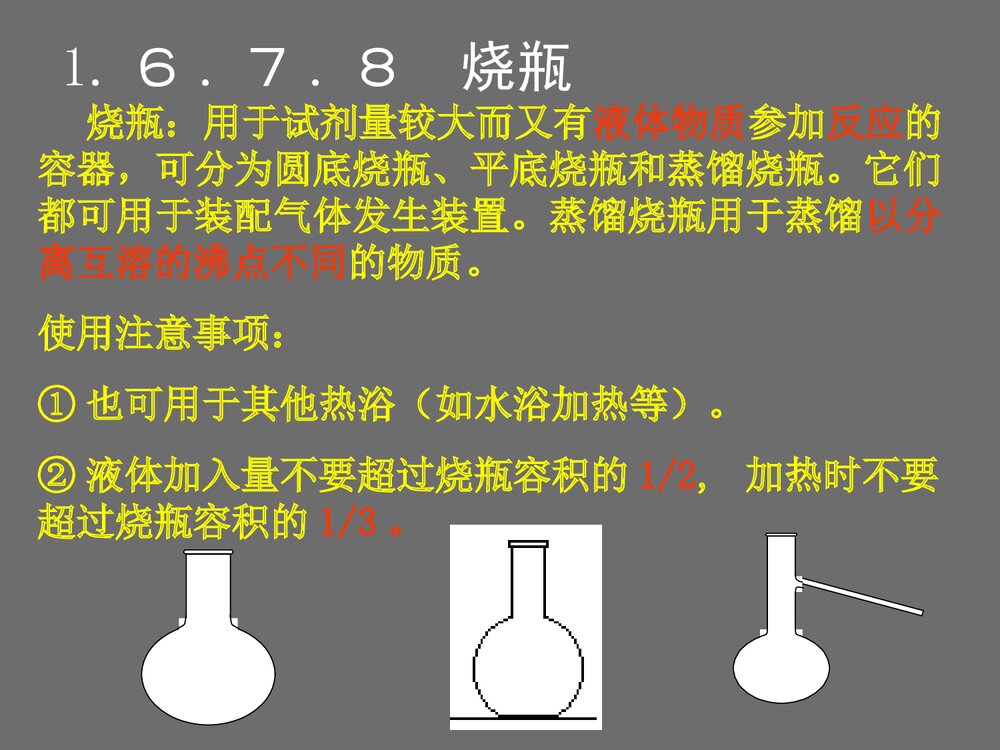 九年级化学常用仪器PPT课件下载9