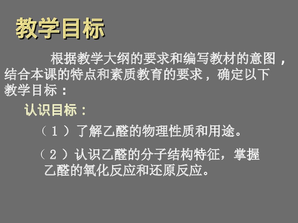 乙醛化学说课PPT课件下载3