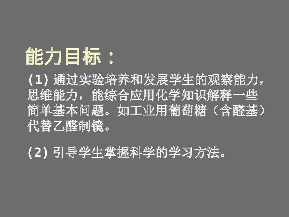 乙醛化学说课PPT课件下载4