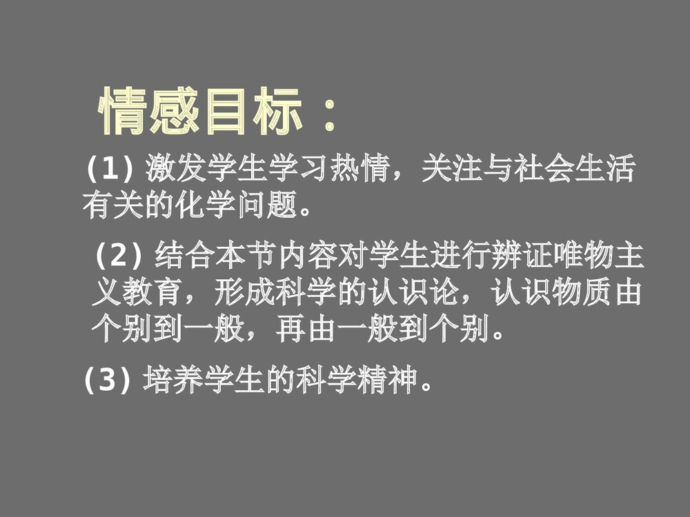 乙醛化学说课PPT课件下载5