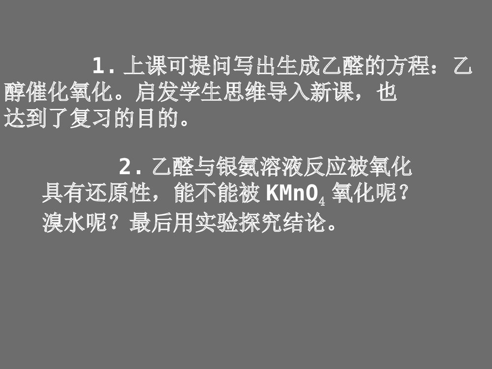 乙醛化学说课PPT课件下载8