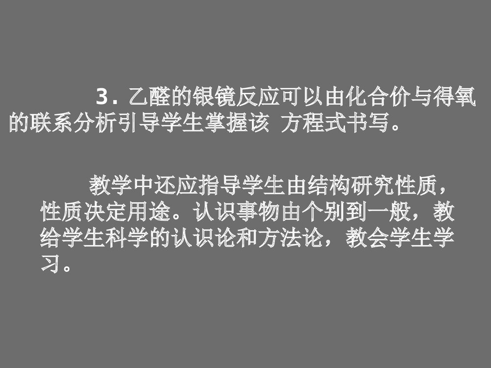 乙醛化学说课PPT课件下载9