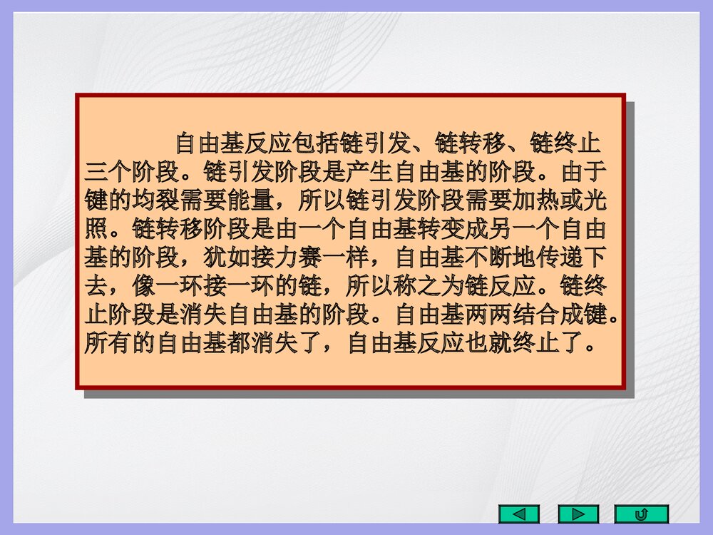 有机化学《五重要有机反应的反应机理》PPT课件(共143页)6