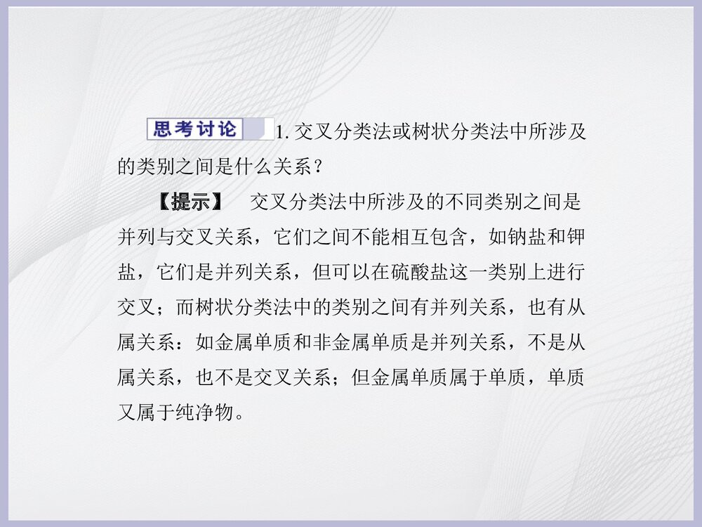 初中化学《化学物质及其变化》教学PPT课件下载5