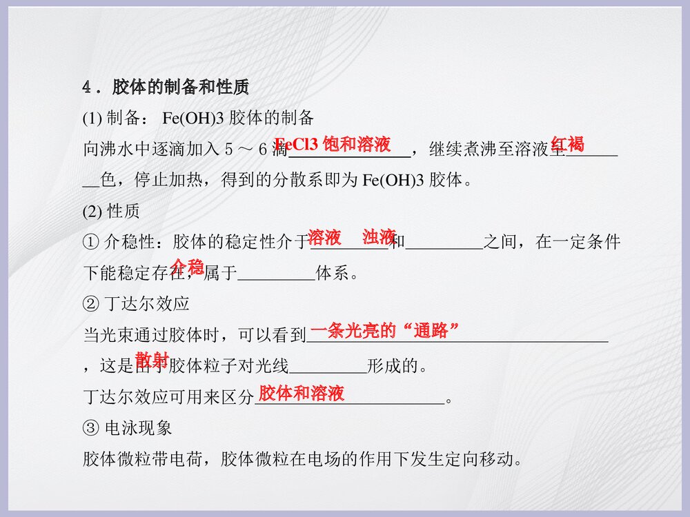初中化学《化学物质及其变化》教学PPT课件下载8