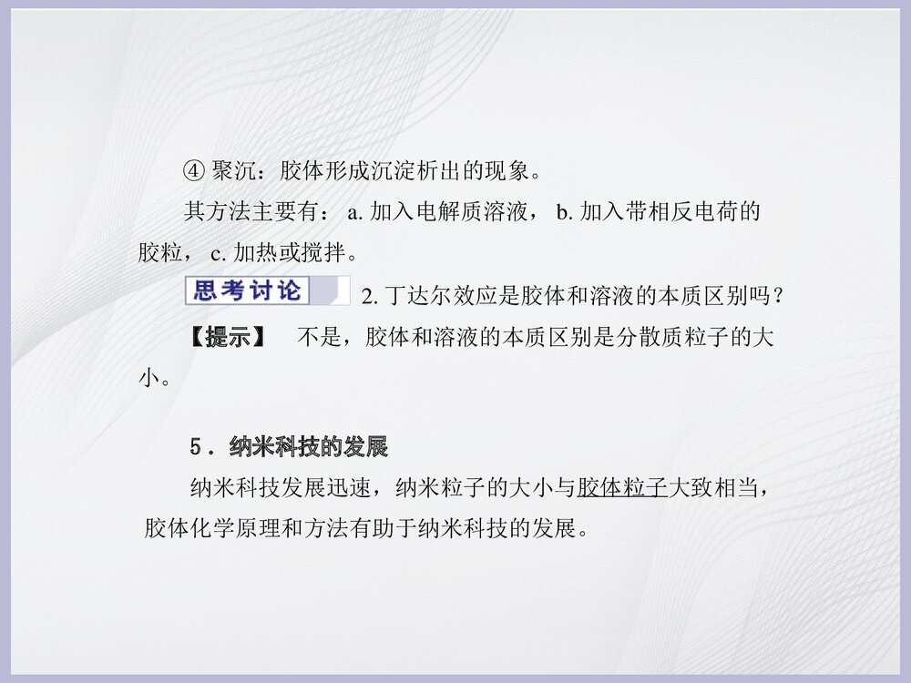 初中化学《化学物质及其变化》教学PPT课件下载9