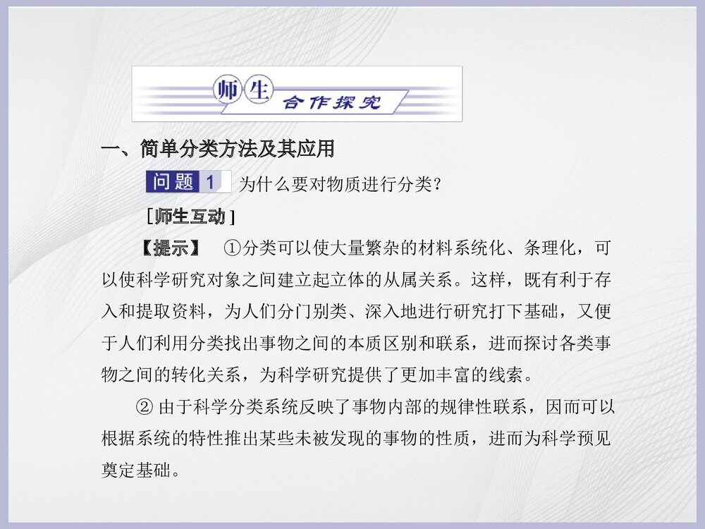 初中化学《化学物质及其变化》教学PPT课件下载10