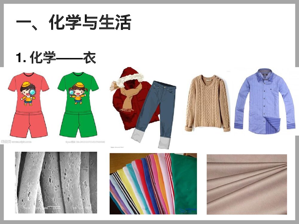 粤教版身边的化学PPT课件下载4