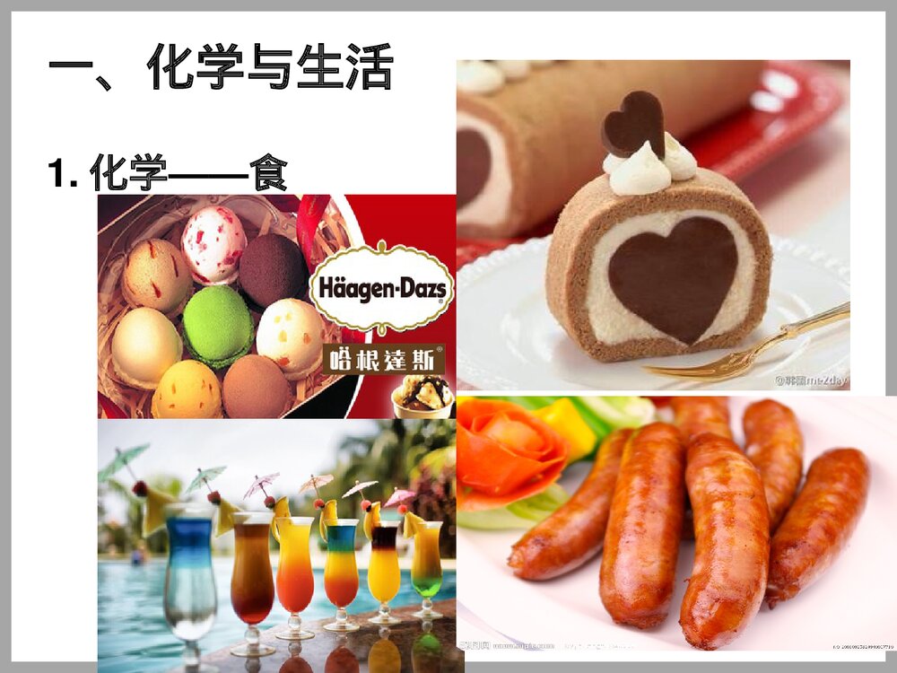 粤教版身边的化学PPT课件下载5