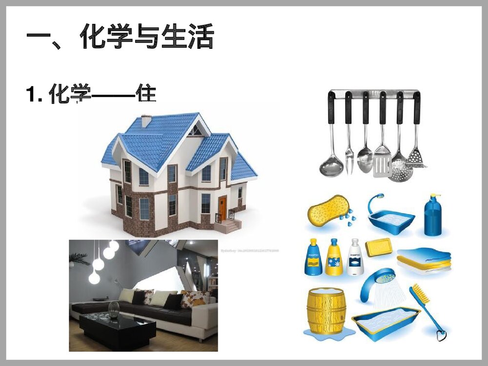 粤教版身边的化学PPT课件下载8