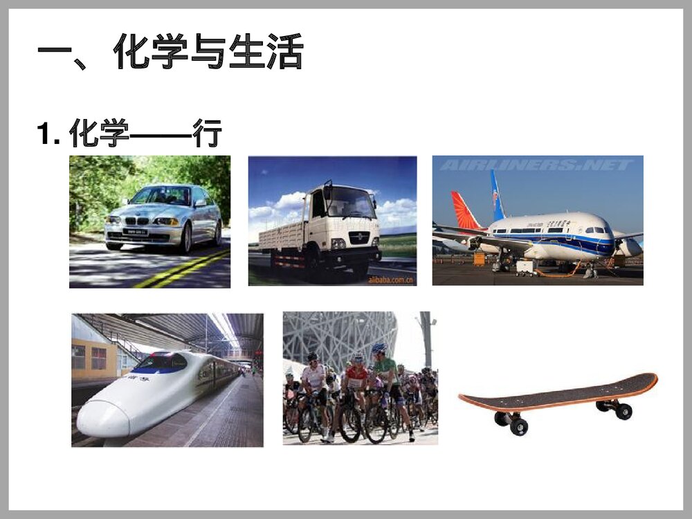 粤教版身边的化学PPT课件下载10