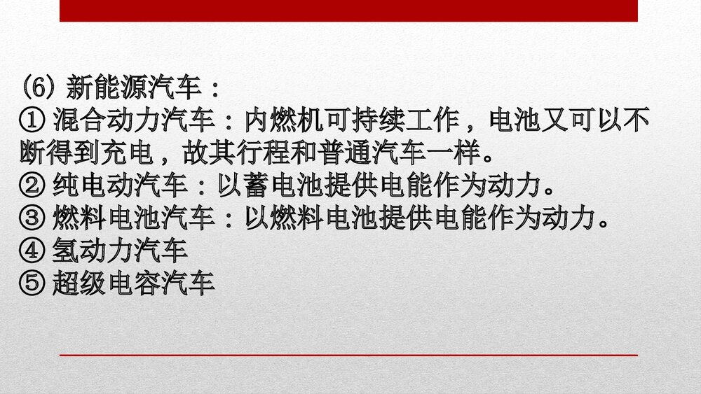 人教版化学20版必修二研究与实践:研究与实践了解车用能源化学反应与能量PPT课件7