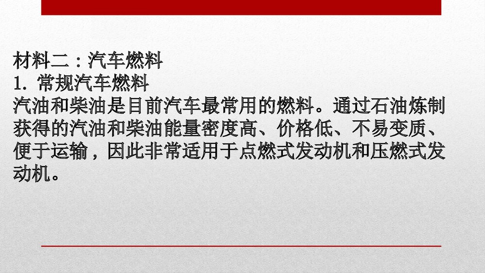 人教版化学20版必修二研究与实践:研究与实践了解车用能源化学反应与能量PPT课件8