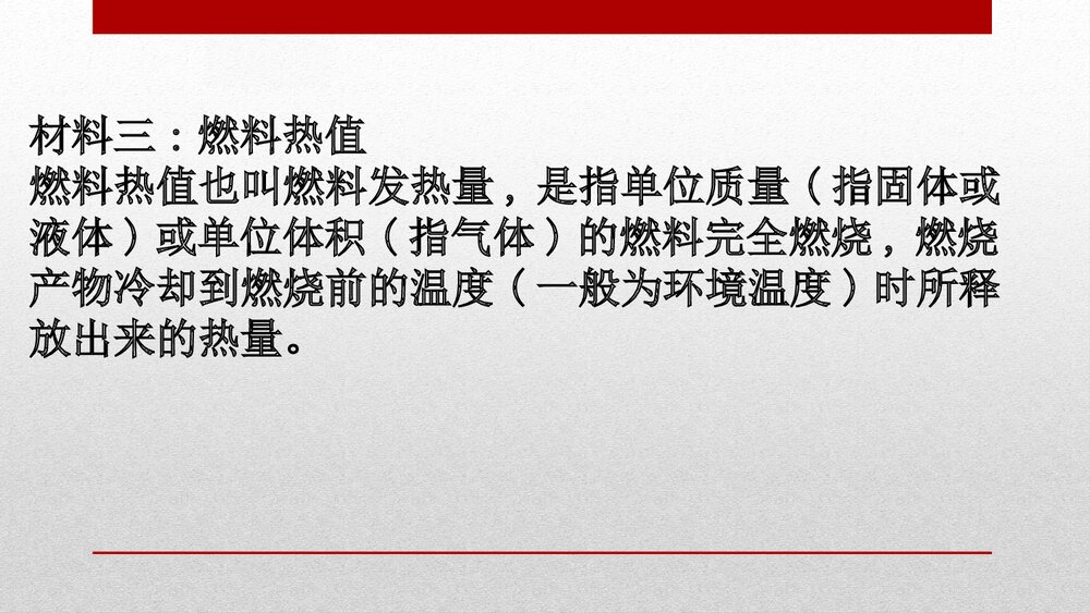 人教版化学20版必修二研究与实践:研究与实践了解车用能源化学反应与能量PPT课件10