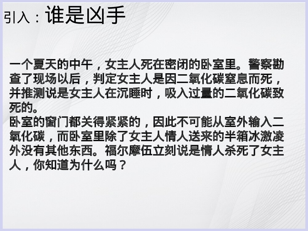 化学《课题3 二氧化碳和一氧化碳》优秀PPT课件4