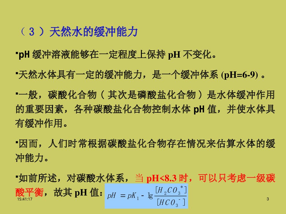 《第一节 天然水基本特征及污染物存在和分布》物理化学相平衡优秀ppt课件3