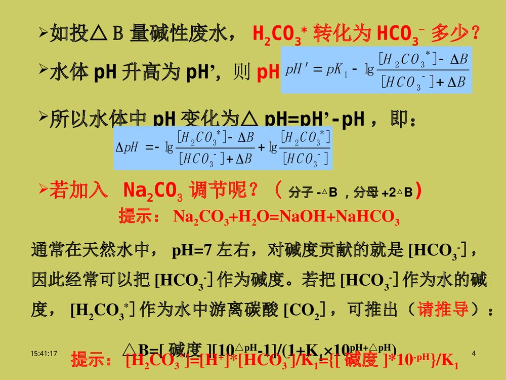 《第一节 天然水基本特征及污染物存在和分布》物理化学相平衡优秀ppt课件4
