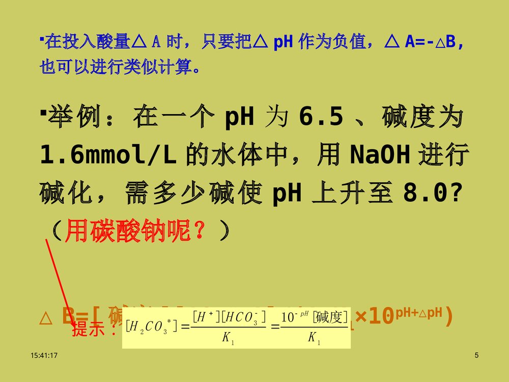 《第一节 天然水基本特征及污染物存在和分布》物理化学相平衡优秀ppt课件5