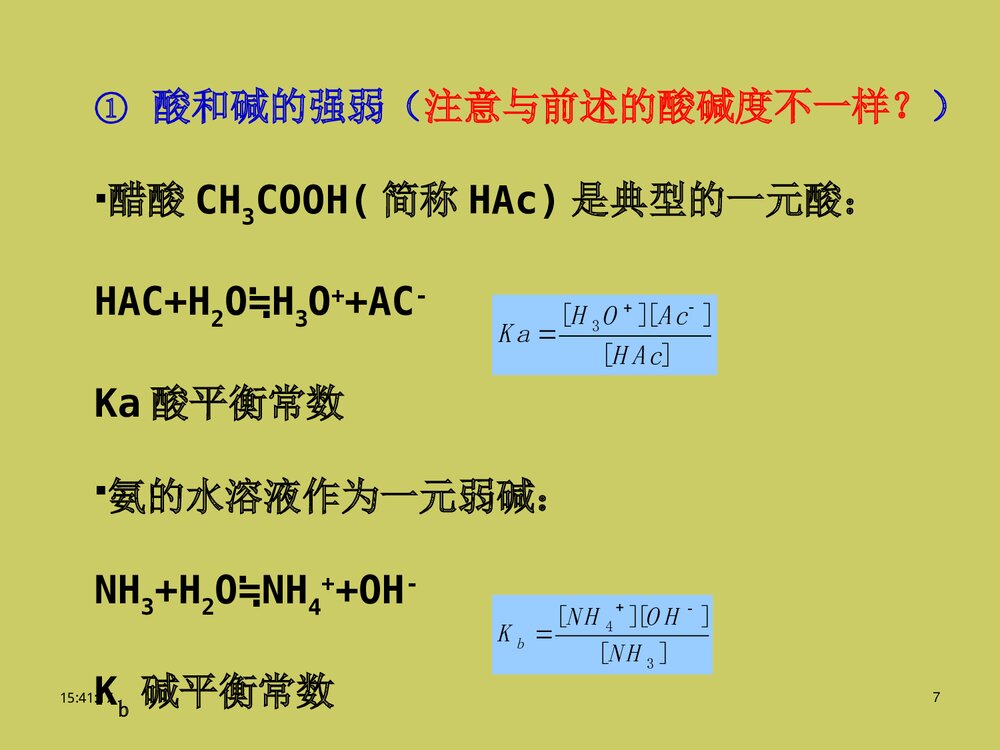 《第一节 天然水基本特征及污染物存在和分布》物理化学相平衡优秀ppt课件7