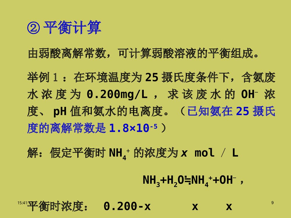 《第一节 天然水基本特征及污染物存在和分布》物理化学相平衡优秀ppt课件9