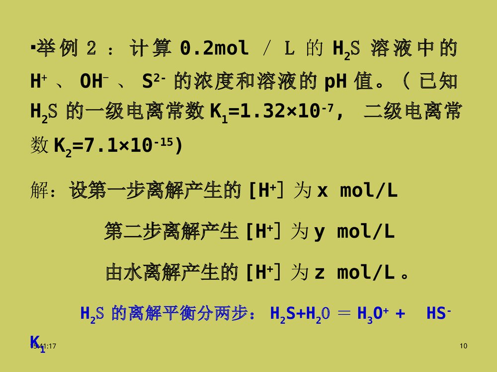 《第一节 天然水基本特征及污染物存在和分布》物理化学相平衡优秀ppt课件10