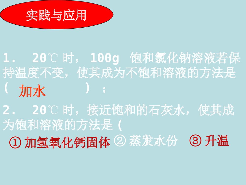 初三化学饱和溶液PPT课件下载8