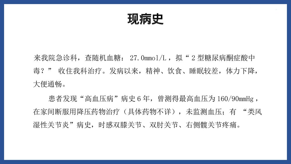 2型糖尿病酮查房症酸中毒护理PPT课件(共24页·可编辑修改)4