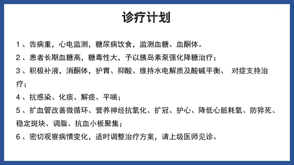 2型糖尿病酮查房症酸中毒护理PPT课件(共24页·可编辑修改)9
