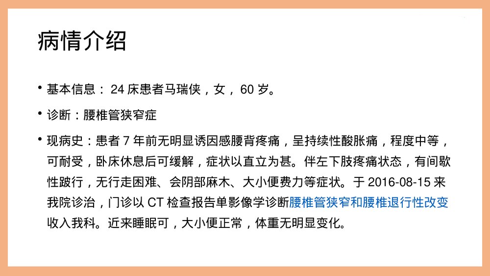 腰椎管狭窄护理PPT课件(共37页·可编辑修改)2