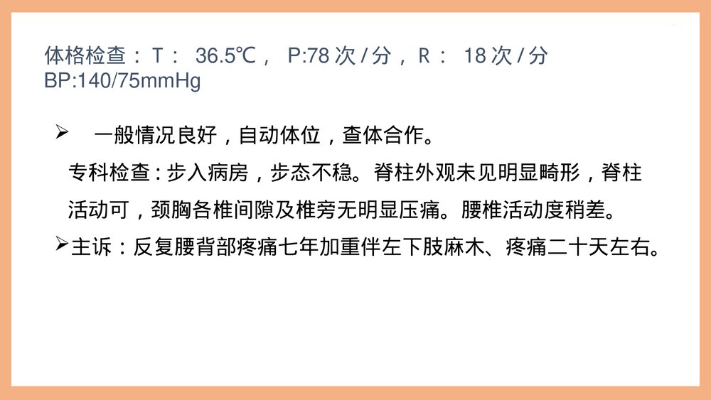 腰椎管狭窄护理PPT课件(共37页·可编辑修改)3