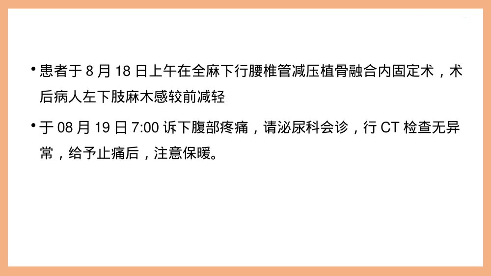 腰椎管狭窄护理PPT课件(共37页·可编辑修改)4