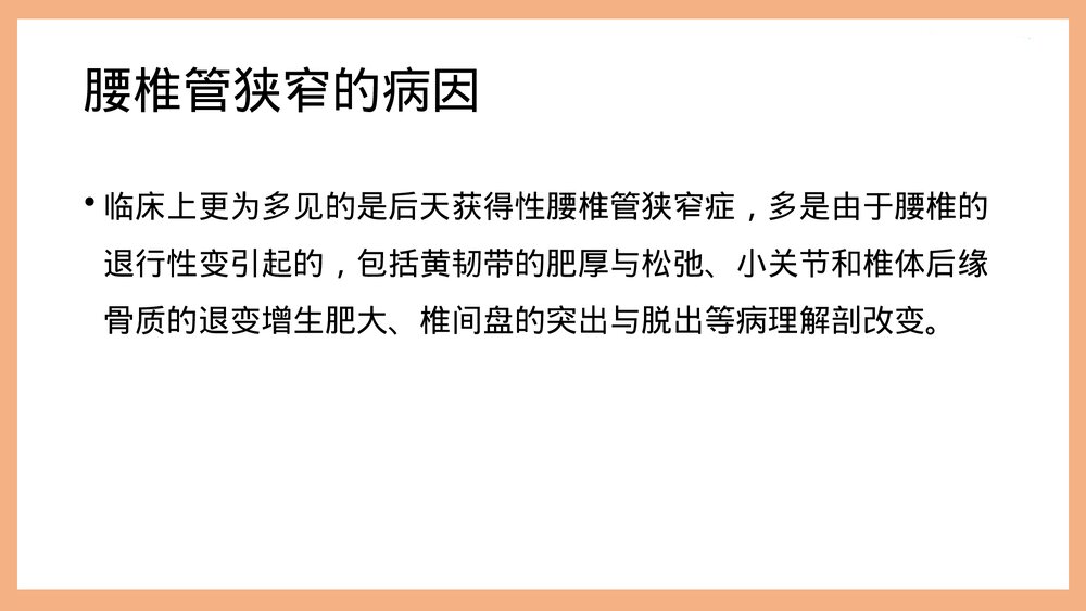 腰椎管狭窄护理PPT课件(共37页·可编辑修改)8