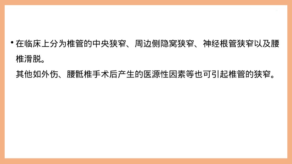 腰椎管狭窄护理PPT课件(共37页·可编辑修改)9