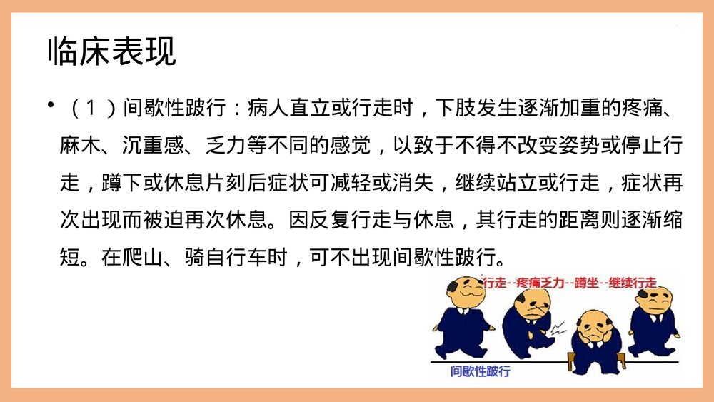 腰椎管狭窄护理PPT课件(共37页·可编辑修改)10