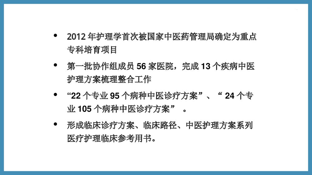 促脉中医护理方案实施及效果评价PPT课件(共61页·可编辑修改)3