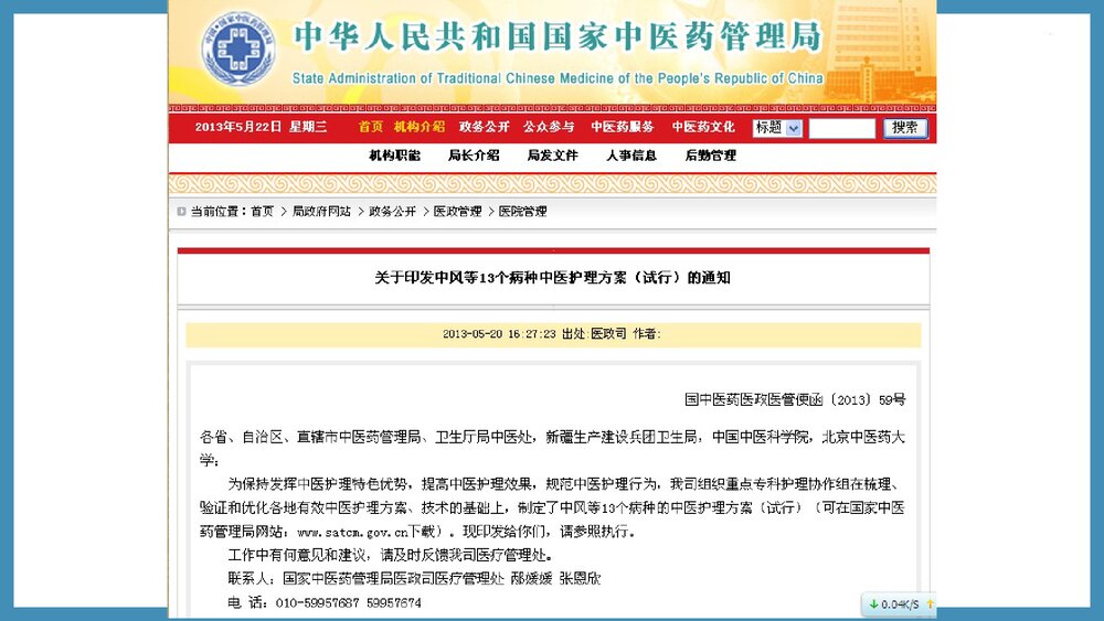 促脉中医护理方案实施及效果评价PPT课件(共61页·可编辑修改)6