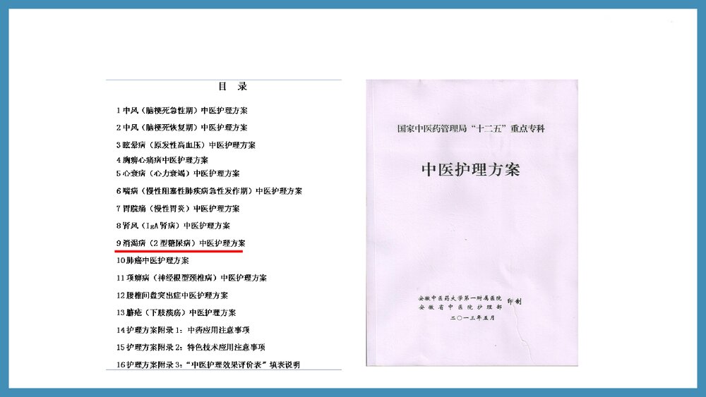 促脉中医护理方案实施及效果评价PPT课件(共61页·可编辑修改)7