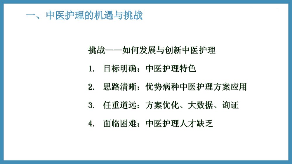 促脉中医护理方案实施及效果评价PPT课件(共61页·可编辑修改)8