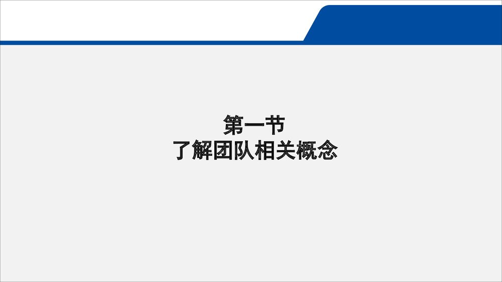 护理团队建设p与发展培训PPT课件(共49页·可编辑修改)4