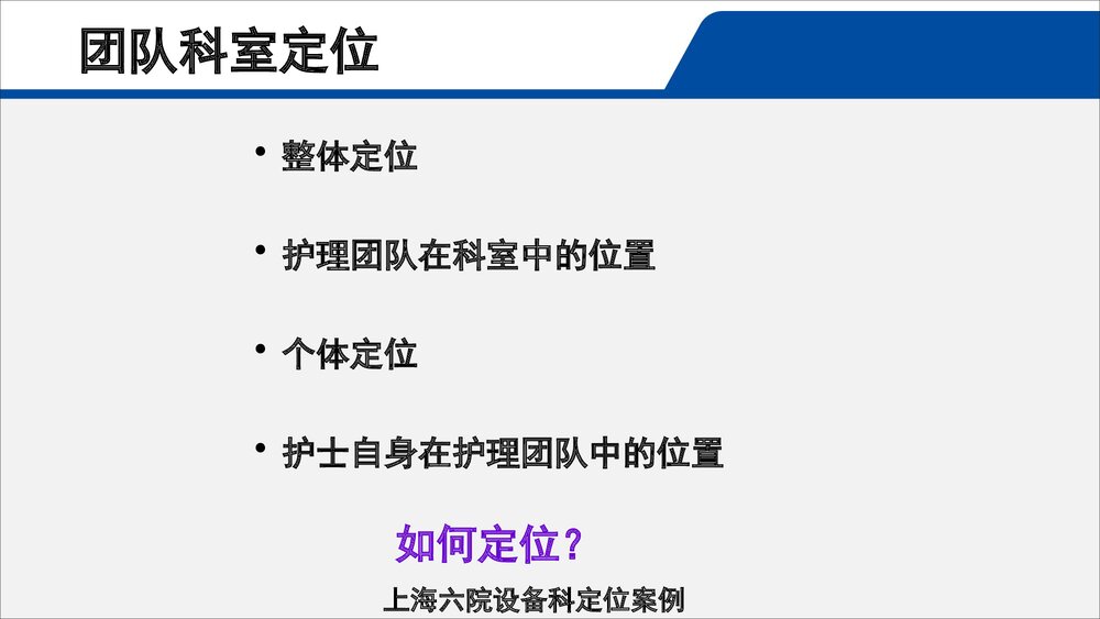 护理团队建设p与发展培训PPT课件(共49页·可编辑修改)7