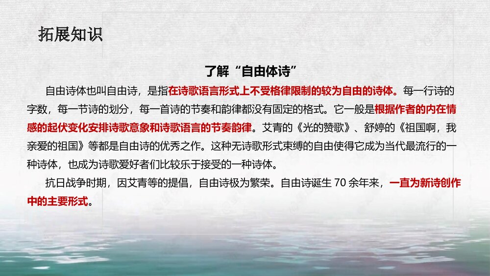 《大堰河——我的保姆》统编版高中语文选择性必修下册PPT课件下载7