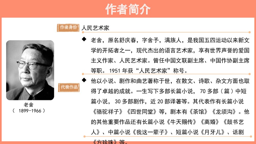 高中语文选择性必修下册 《茶馆 节选》PPT教学课件4