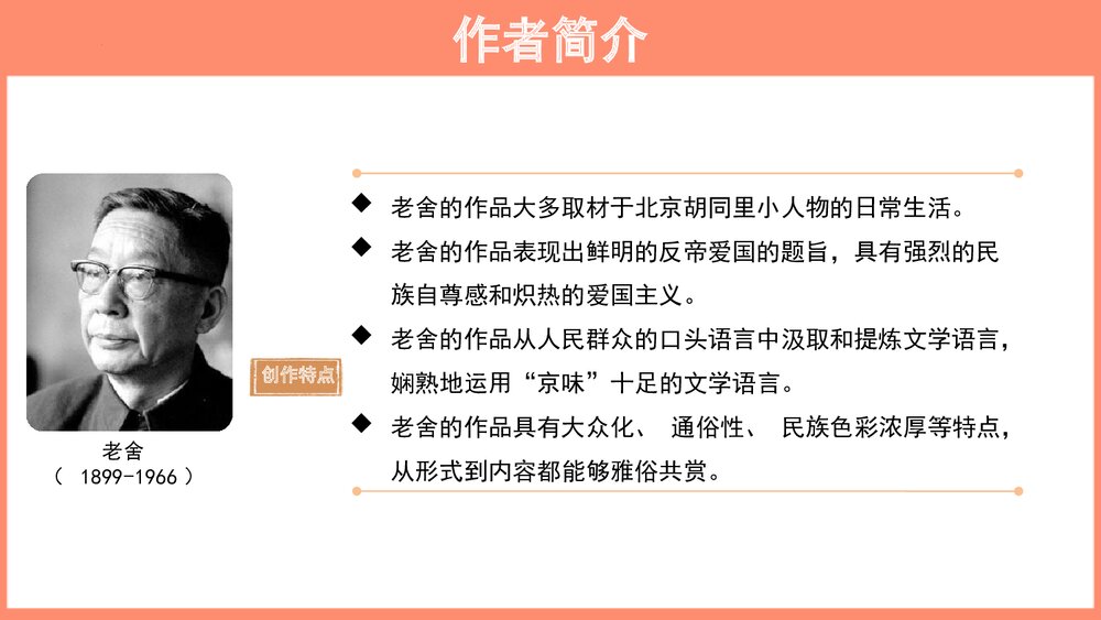 高中语文选择性必修下册 《茶馆 节选》PPT教学课件5