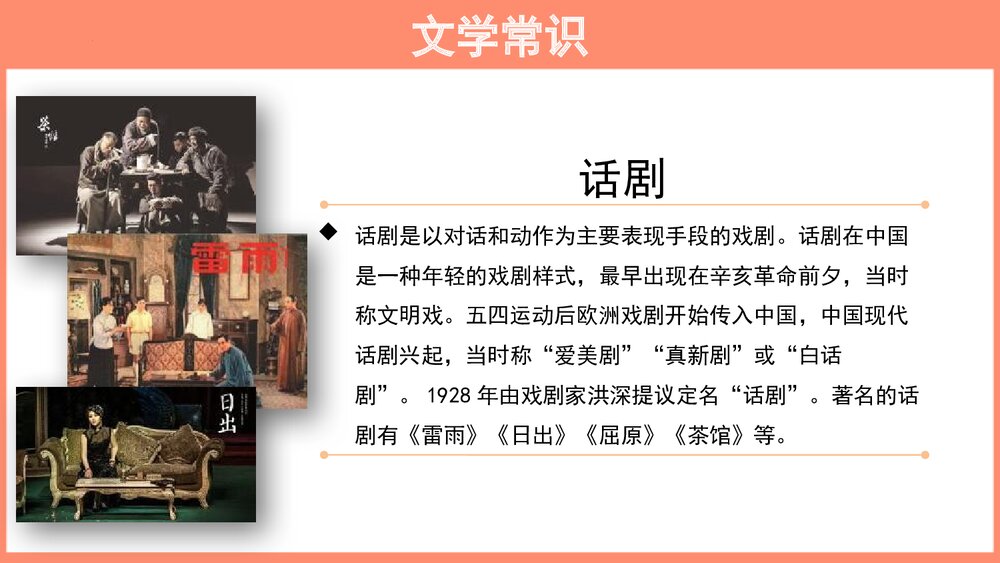 高中语文选择性必修下册 《茶馆 节选》PPT教学课件6