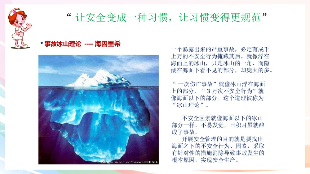 护理安全存在问题PPT课件下载9