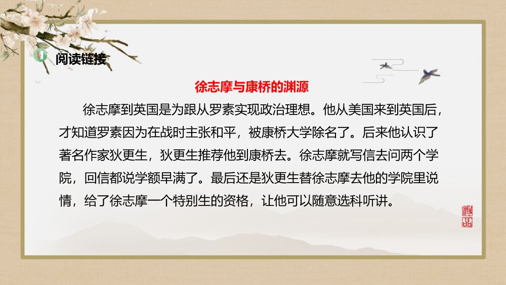 高中语文统编版选择性必修下册《再别康桥》PPT课件下载7