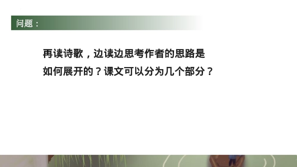 《大堰河我的保姆》高中语文选择性必修下册PPT课件8