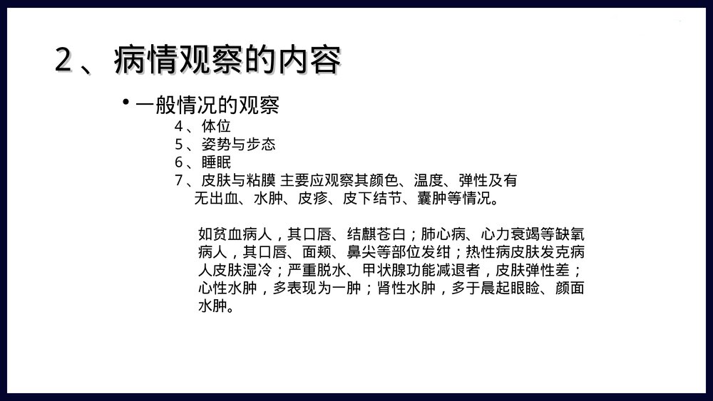 病情观察及危重病人的抢救和护理措施PPT课件下载5