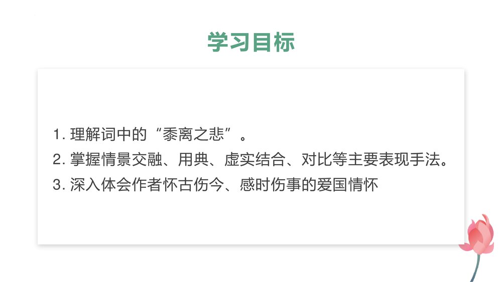 《扬州慢》高中语文选择性必修下册PPT课件2